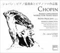Fryderyk Chopin Koncerty fortepianowe, Utwory na fortepian solo